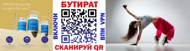 купить  цена  Фурманов  Бутират вода 