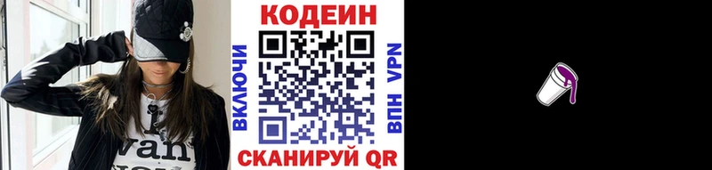 Codein Purple Drank  где купить наркоту  Фурманов 